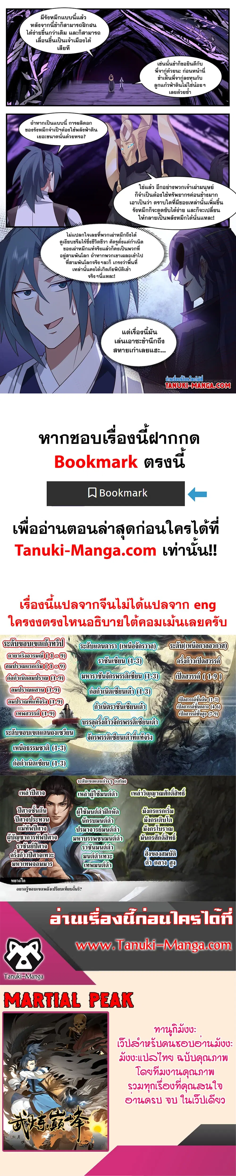 Martial Peak ตอนที่ 3123 หน้า 2