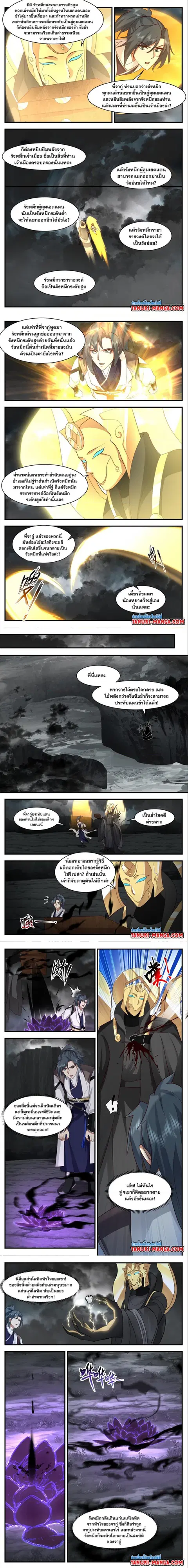 Martial Peak ตอนที่ 3123 หน้า 2