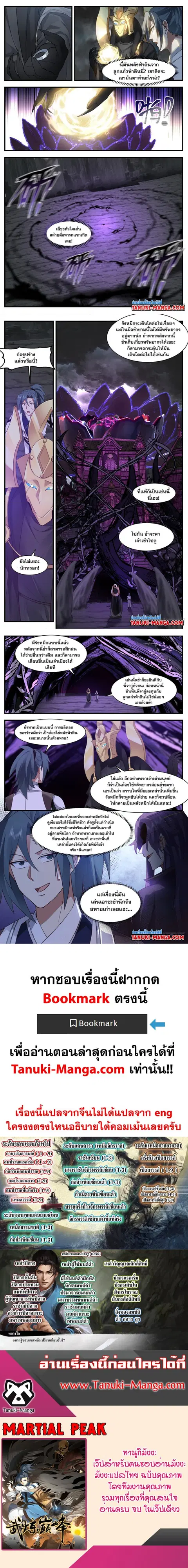 Martial Peak ตอนที่ 3123 หน้า 3