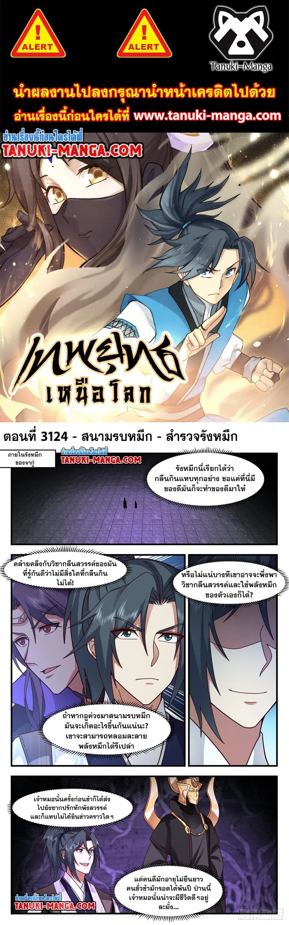 Martial Peak ตอนที่ 3124 หน้า 1