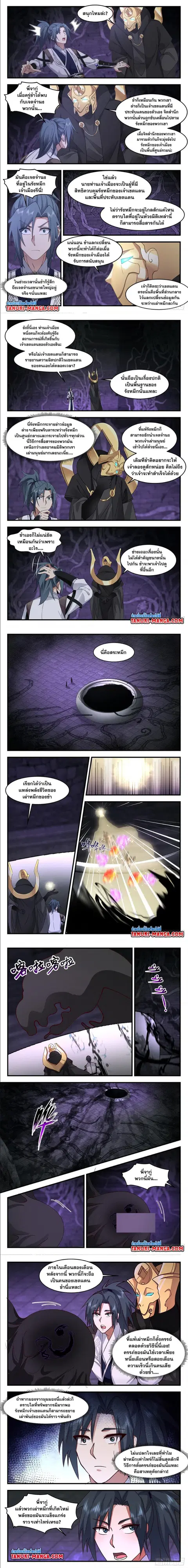 Martial Peak ตอนที่ 3124 หน้า 2