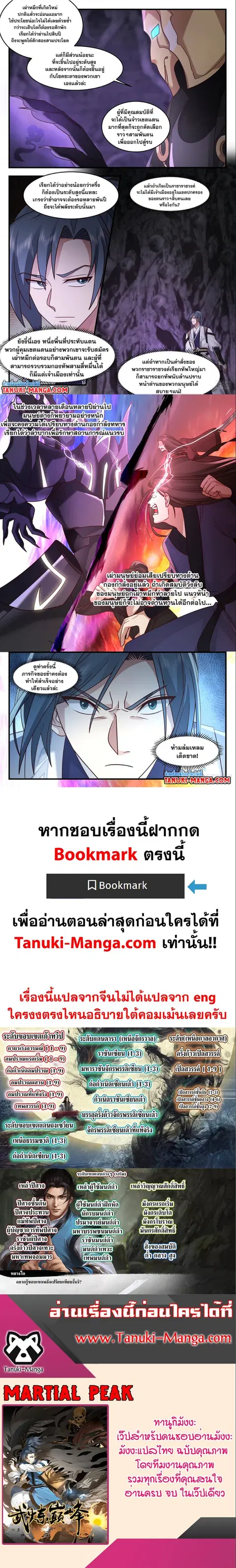 Martial Peak ตอนที่ 3124 หน้า 3