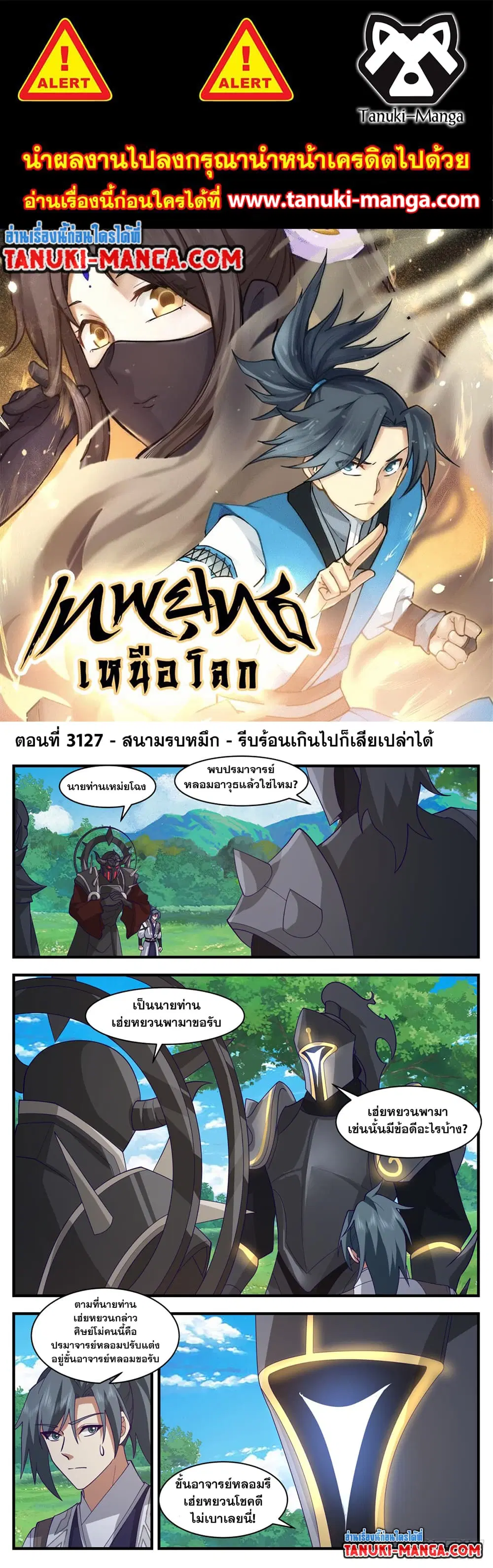 Martial Peak ตอนที่ 3127 หน้า 1