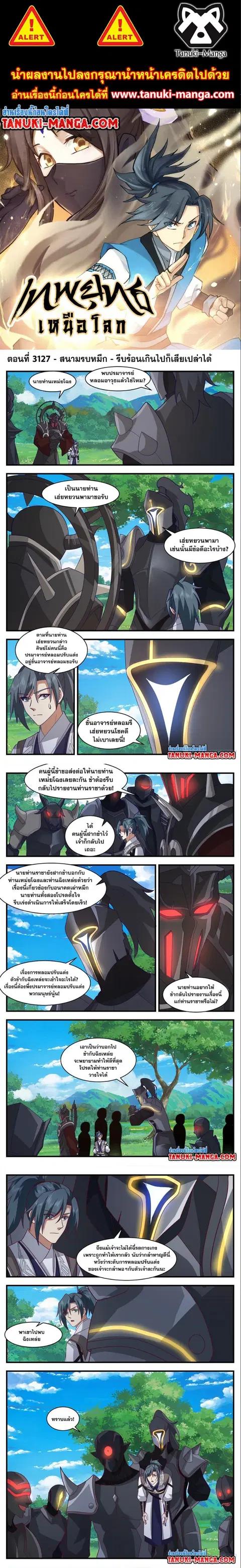 Martial Peak ตอนที่ 3127 หน้า 1