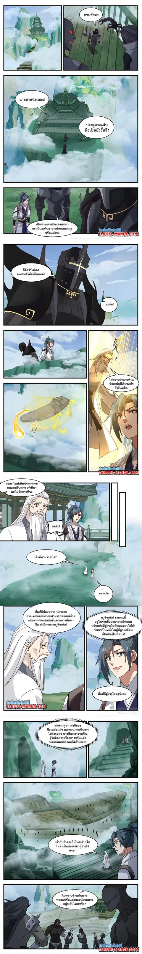 Martial Peak ตอนที่ 3127 หน้า 2