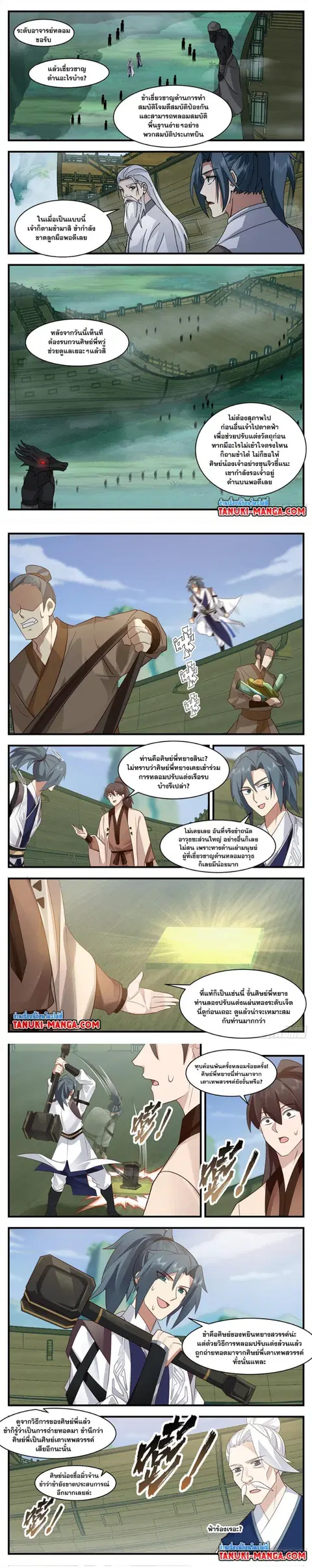 Martial Peak ตอนที่ 3127 หน้า 3