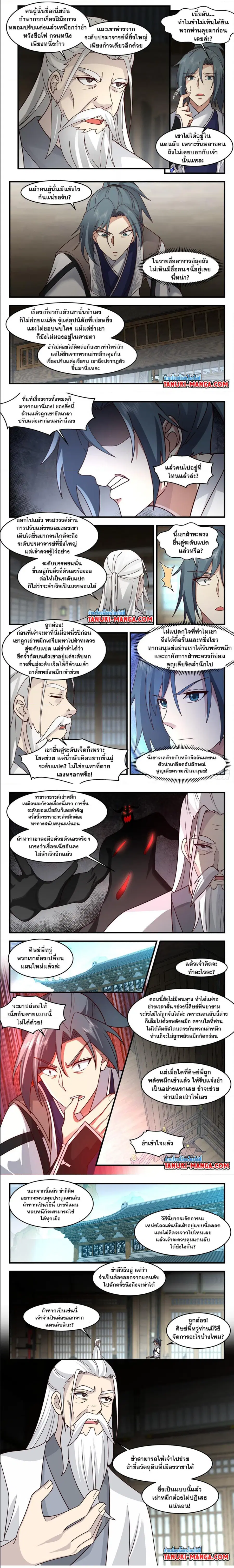 Martial Peak ตอนที่ 3128 หน้า 2