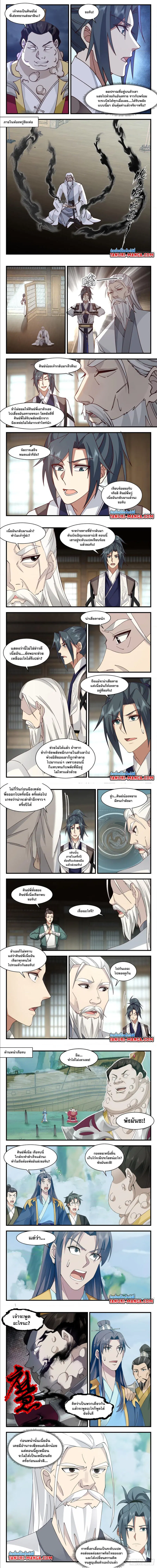 Martial Peak ตอนที่ 3129 หน้า 2