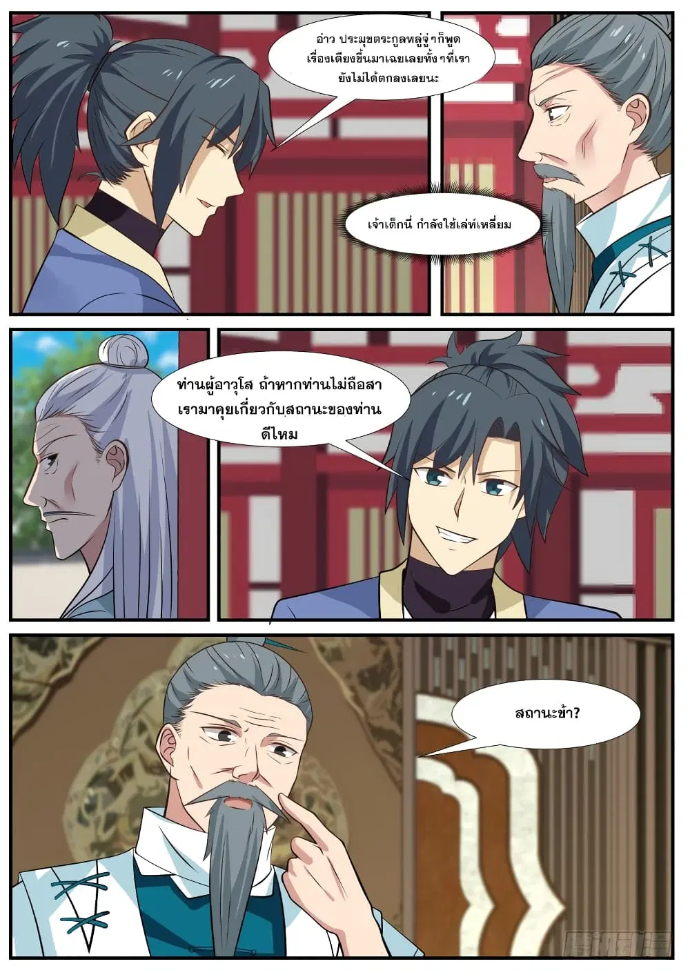 Martial Peak ตอนที่ 313 หน้า 2