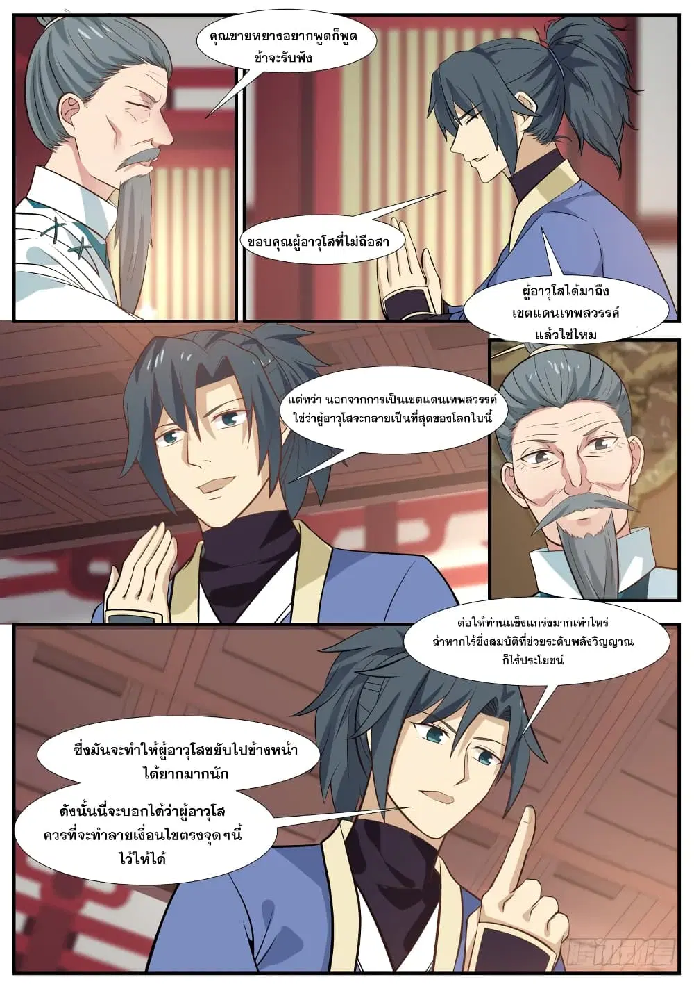 Martial Peak ตอนที่ 313 หน้า 3