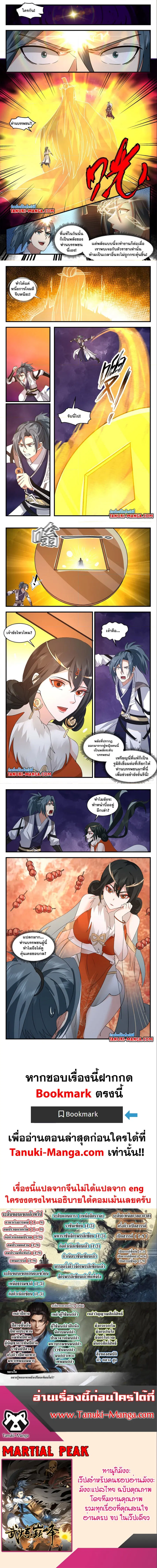Martial Peak ตอนที่ 3132 หน้า 2
