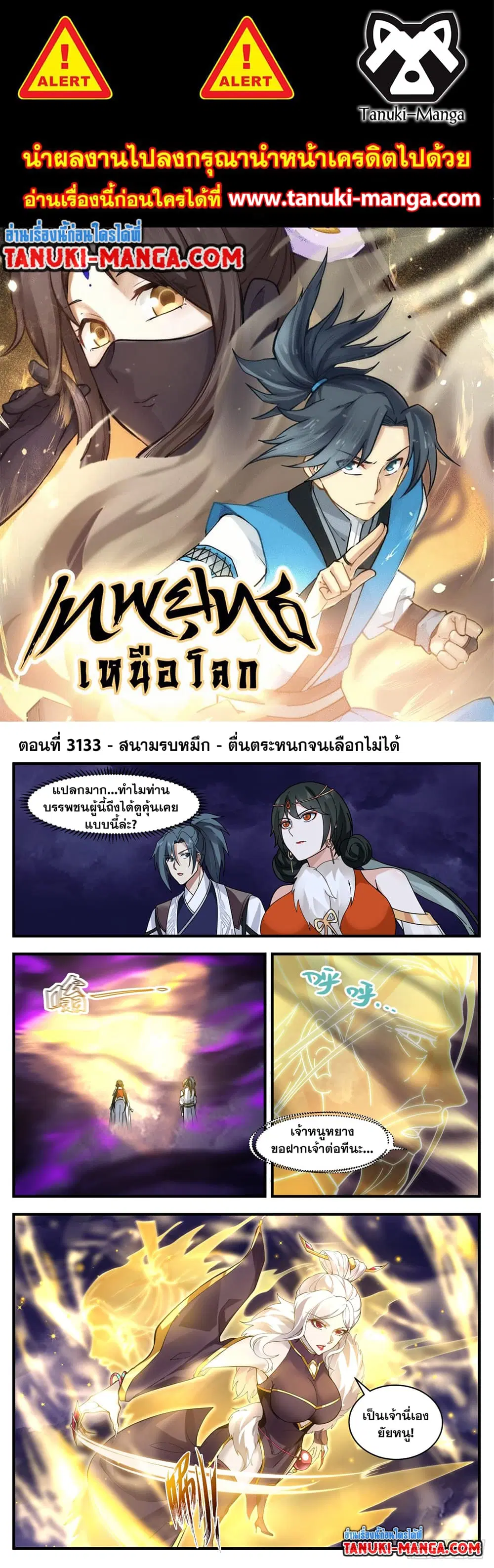 Martial Peak ตอนที่ 3133 หน้า 1