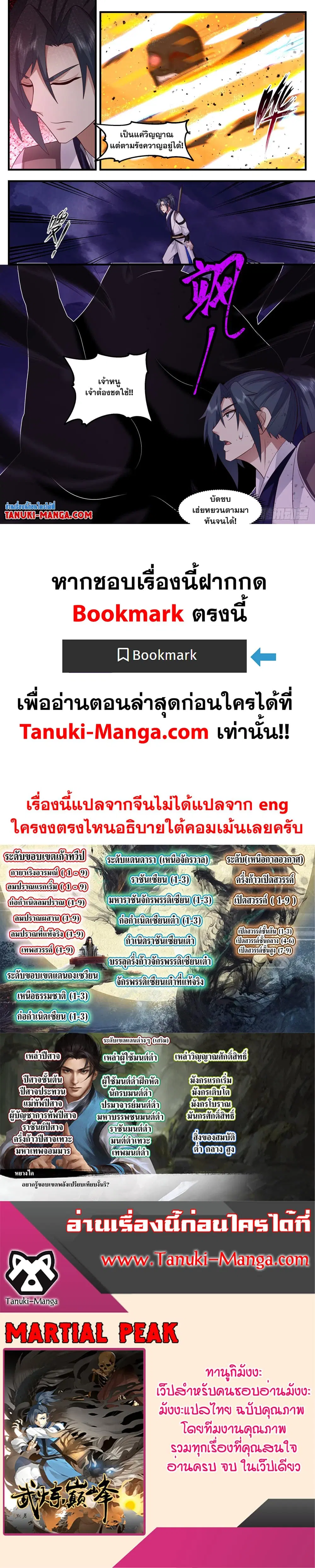 Martial Peak ตอนที่ 3133 หน้า 2