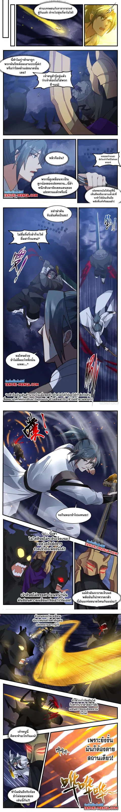 Martial Peak ตอนที่ 3133 หน้า 2