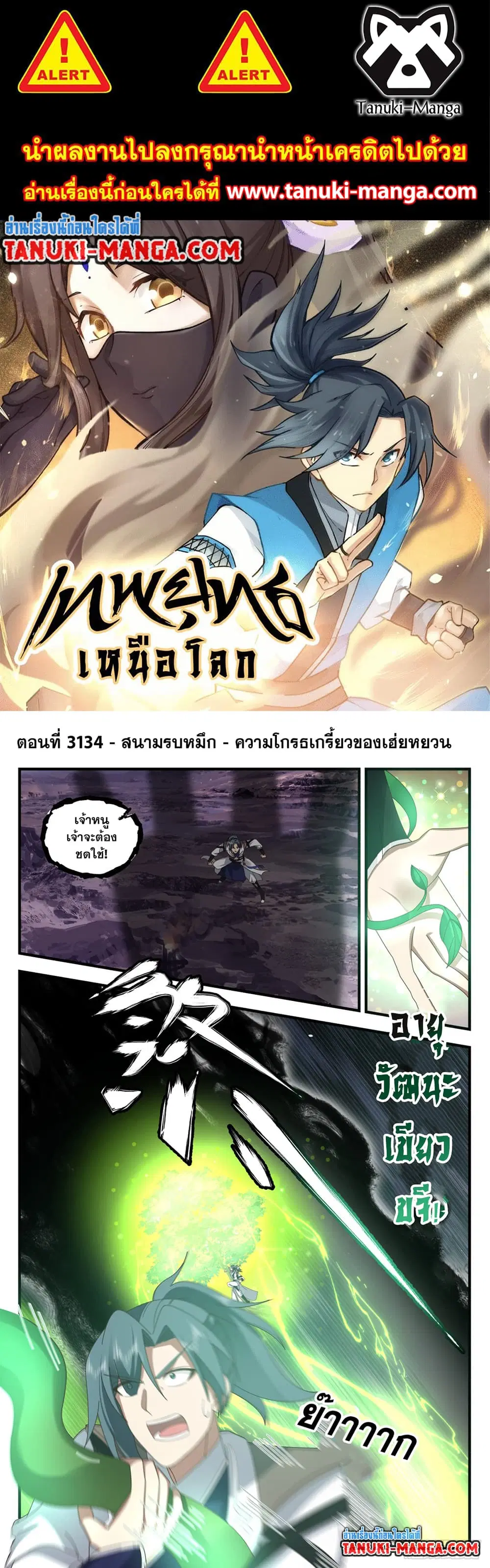 Martial Peak ตอนที่ 3134 หน้า 1