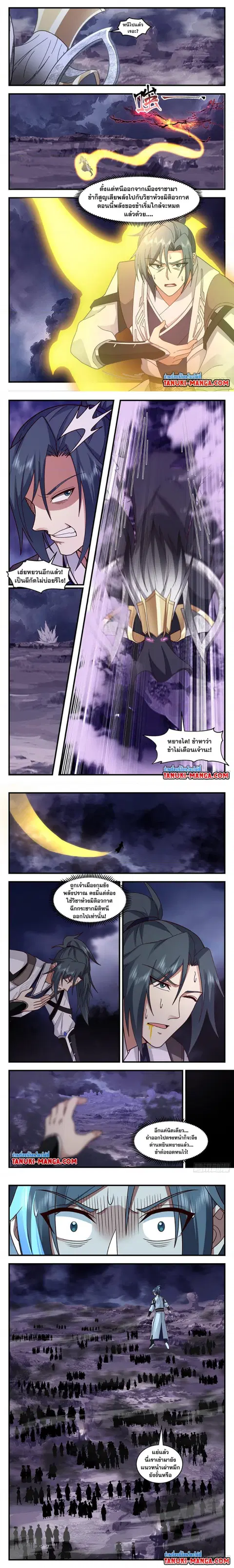 Martial Peak ตอนที่ 3134 หน้า 3