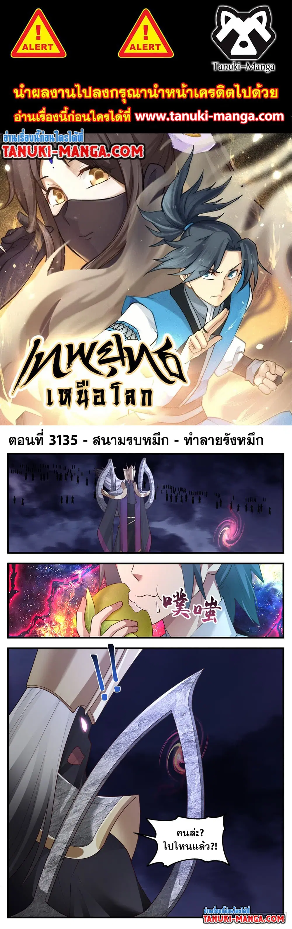 Martial Peak ตอนที่ 3135 หน้า 1