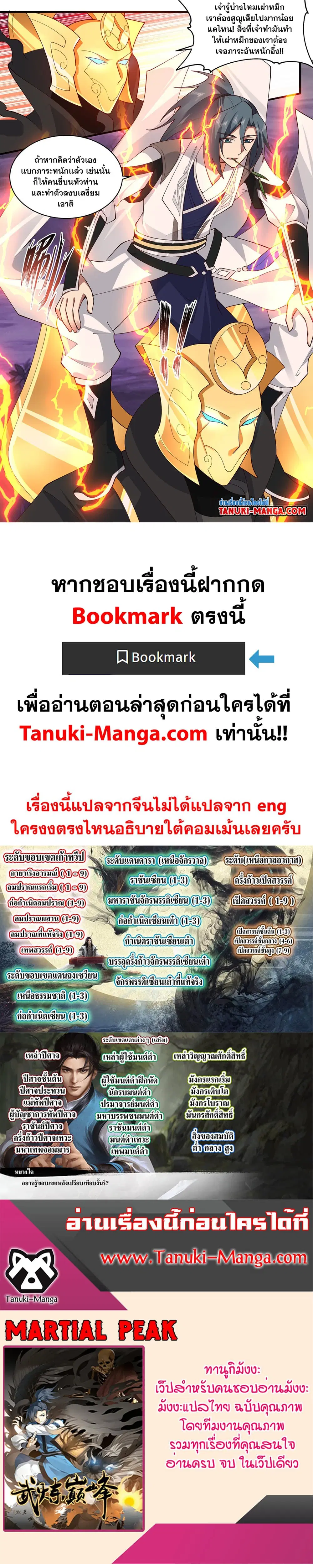 Martial Peak ตอนที่ 3135 หน้า 2