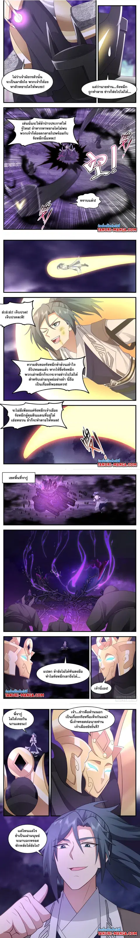 Martial Peak ตอนที่ 3135 หน้า 3