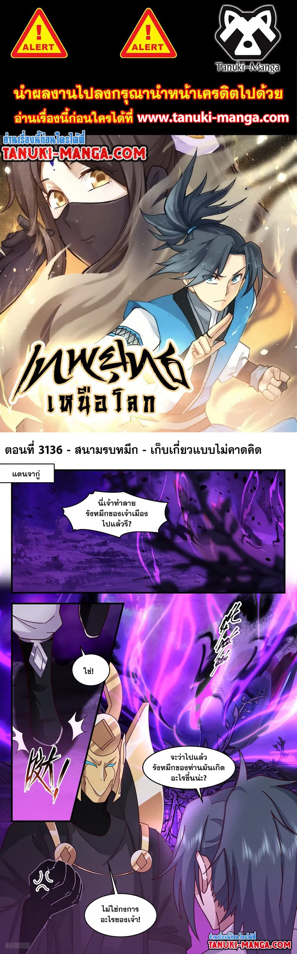 Martial Peak ตอนที่ 3136 หน้า 1