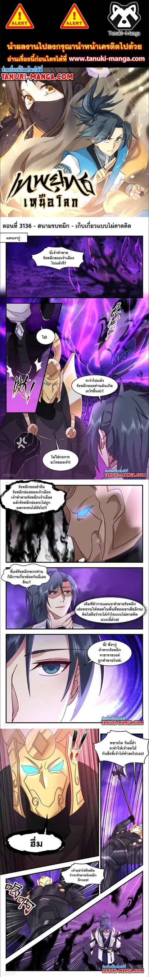 Martial Peak ตอนที่ 3136 หน้า 1