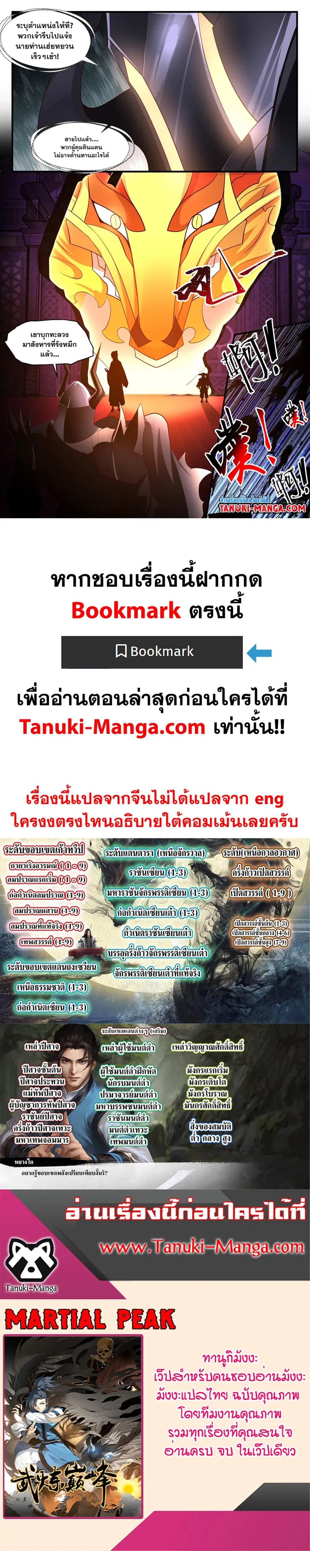 Martial Peak ตอนที่ 3136 หน้า 2