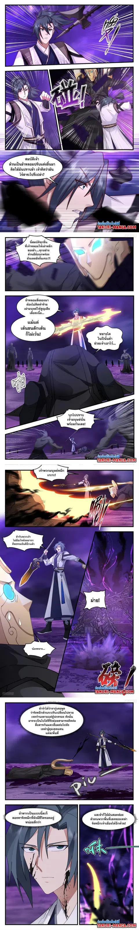 Martial Peak ตอนที่ 3136 หน้า 2