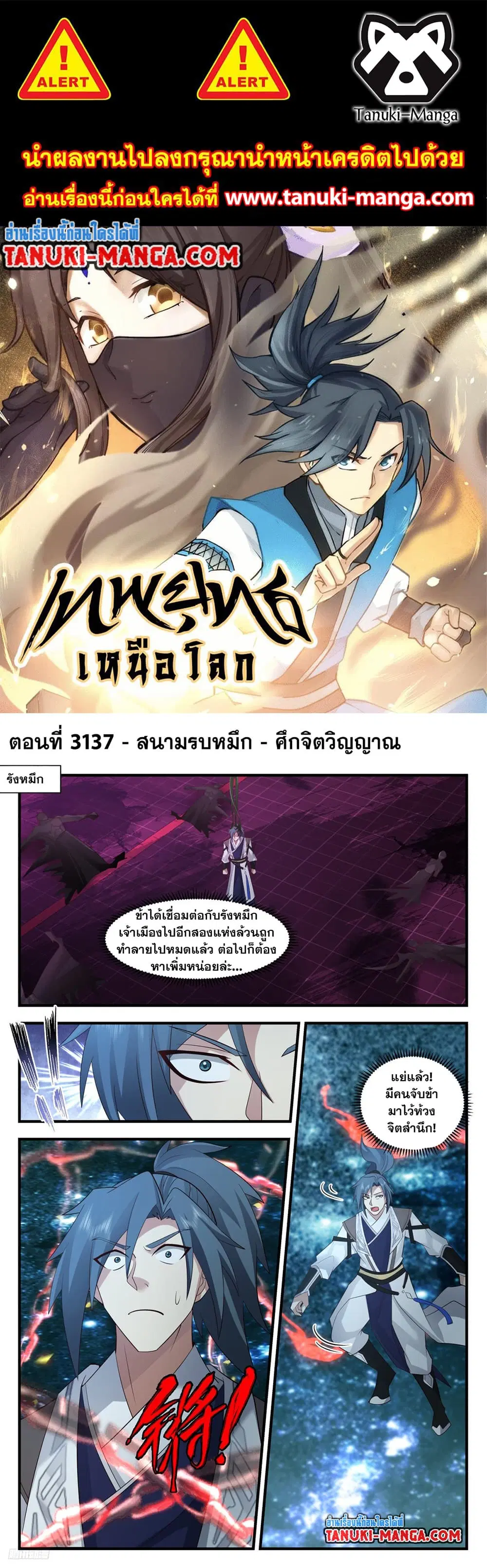 Martial Peak ตอนที่ 3137 หน้า 1