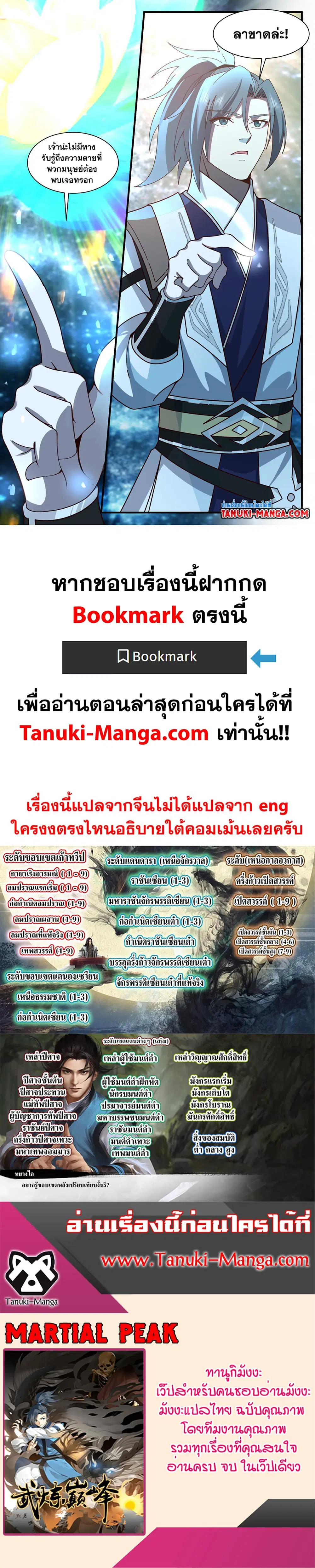 Martial Peak ตอนที่ 3137 หน้า 2