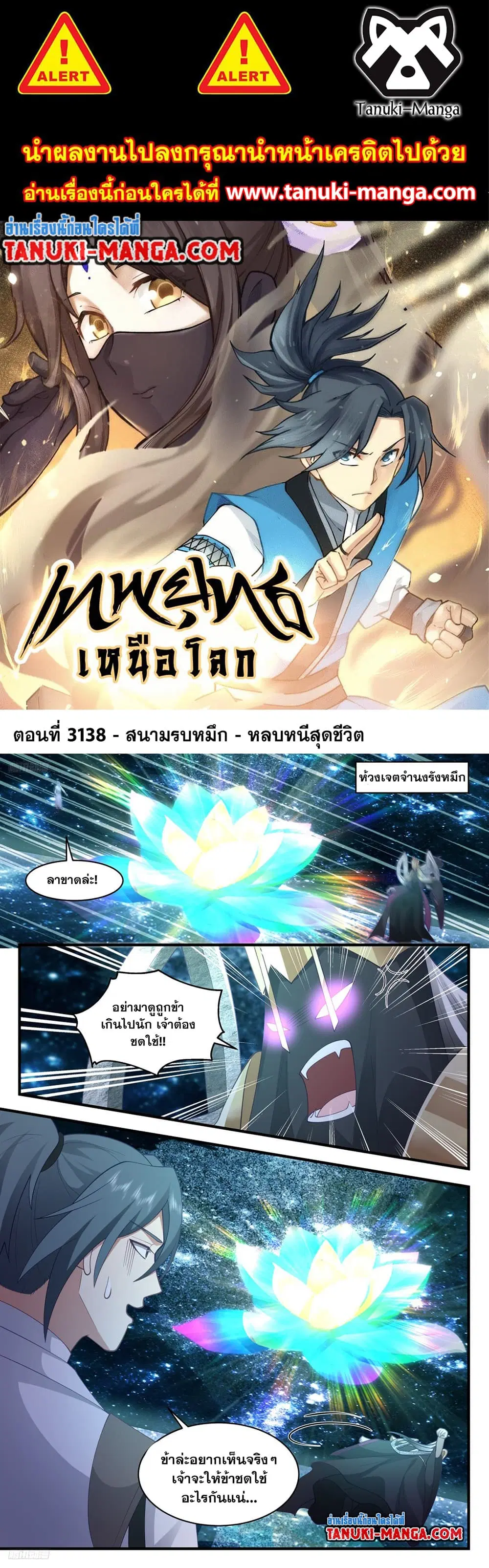 Martial Peak ตอนที่ 3138 หน้า 1