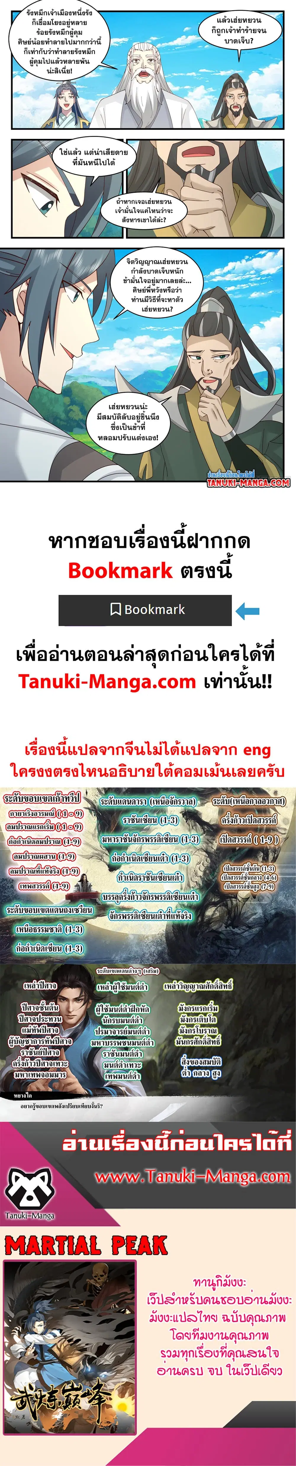 Martial Peak ตอนที่ 3138 หน้า 2