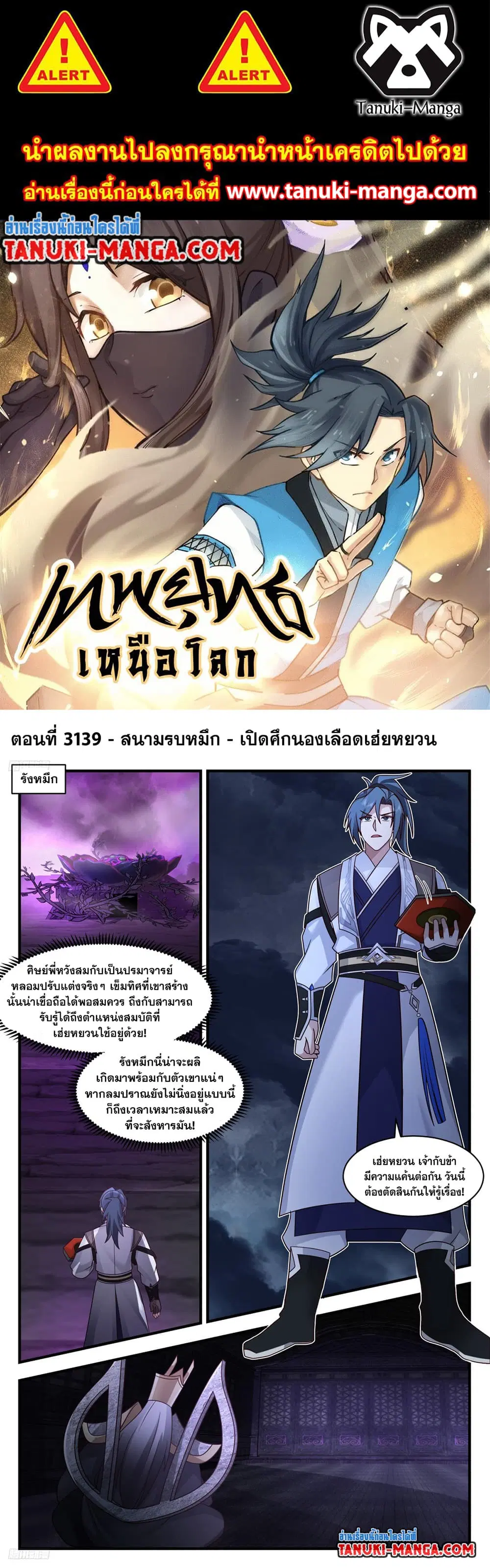 Martial Peak ตอนที่ 3139 หน้า 1