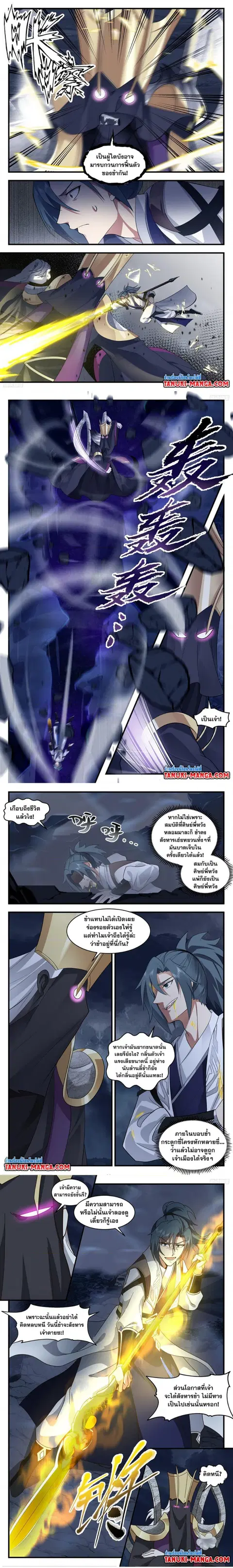 Martial Peak ตอนที่ 3139 หน้า 2