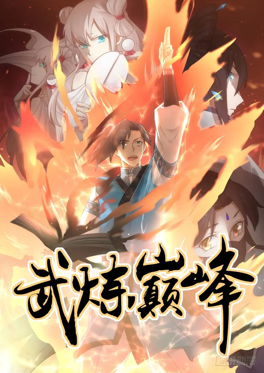 Martial Peak ตอนที่ 314 หน้า 1