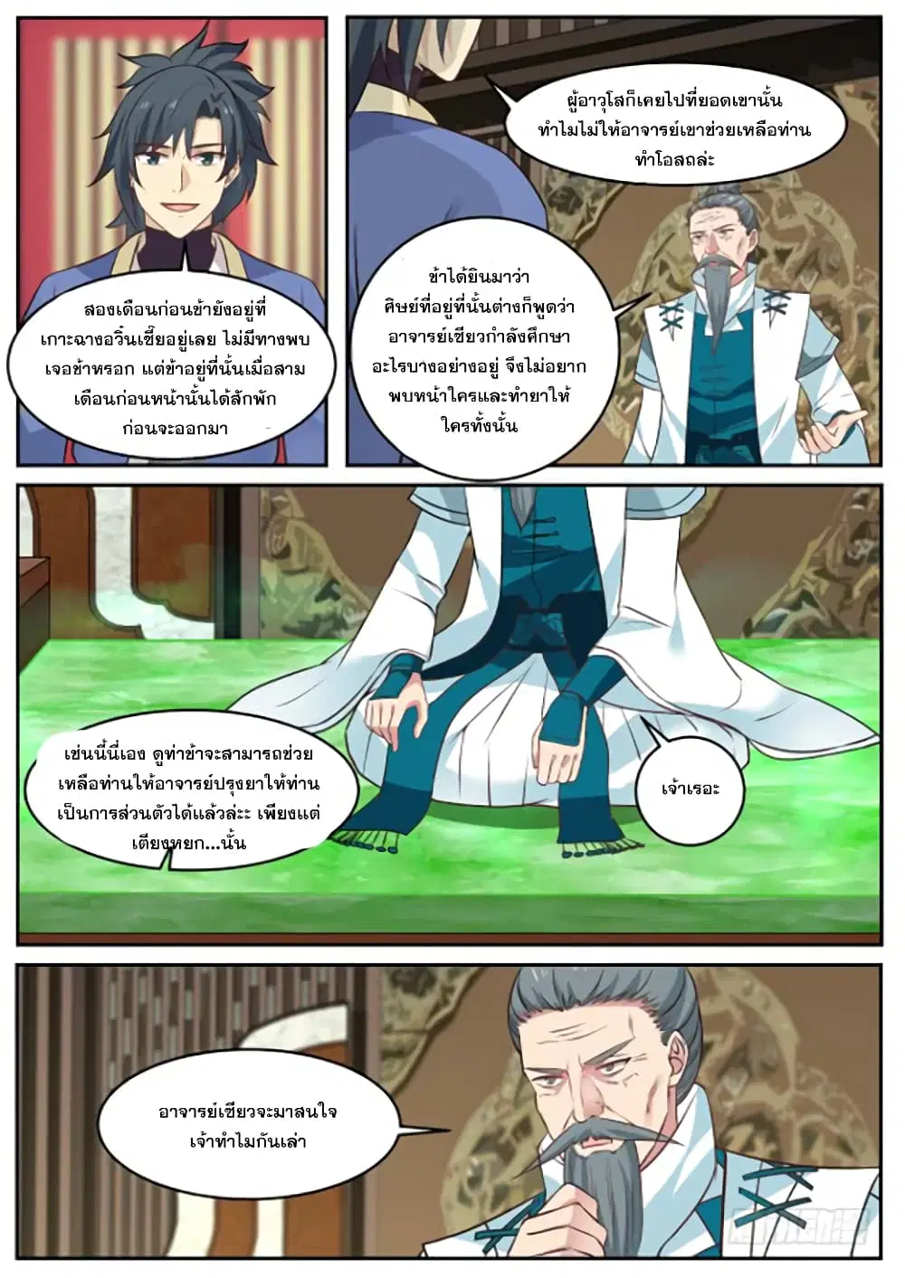 Martial Peak ตอนที่ 314 หน้า 2