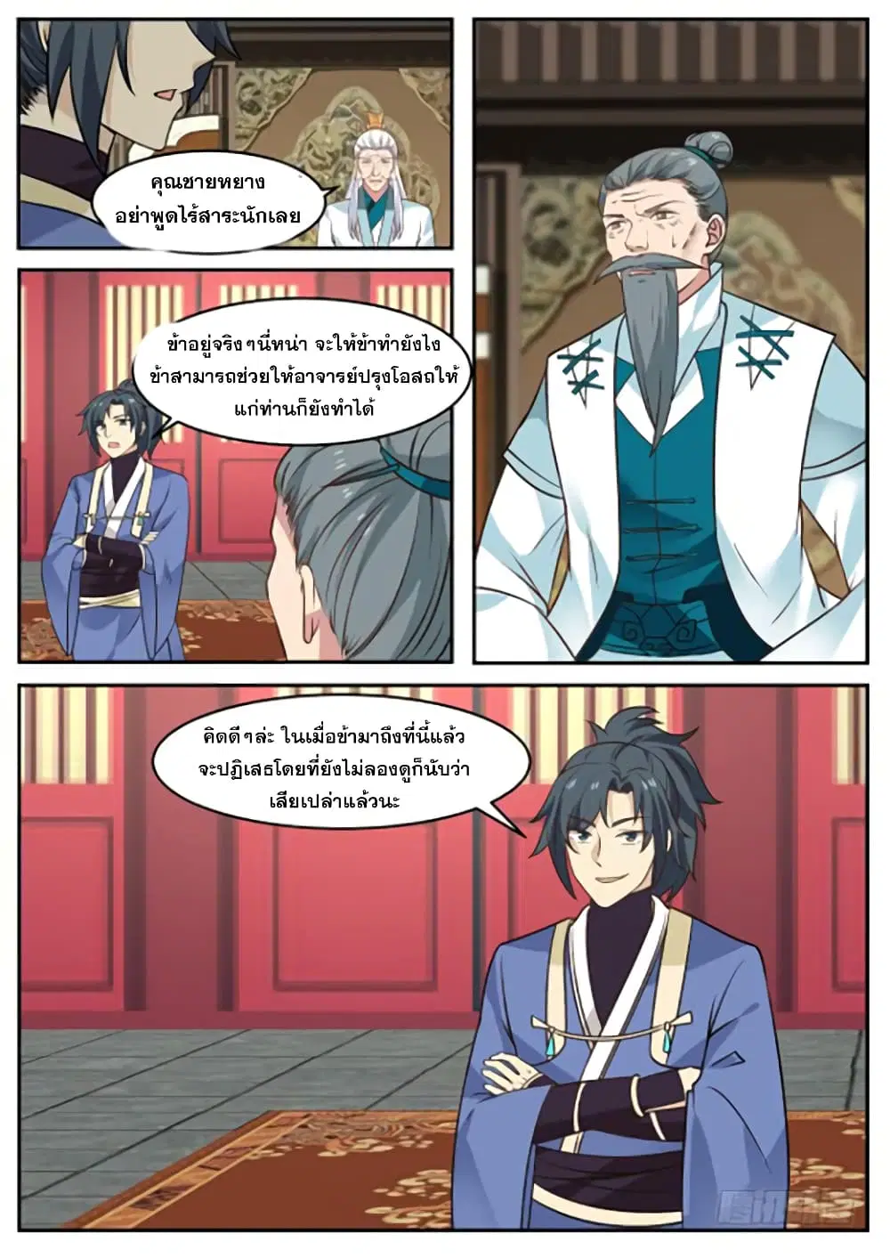 Martial Peak ตอนที่ 314 หน้า 3