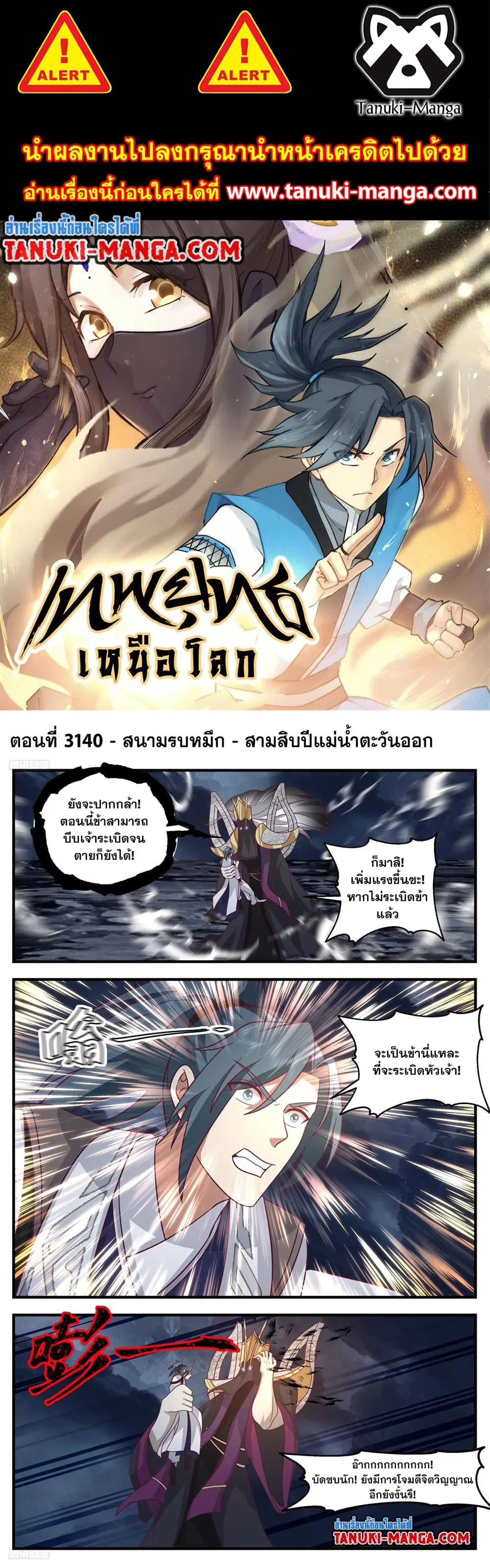 Martial Peak ตอนที่ 3140 หน้า 1