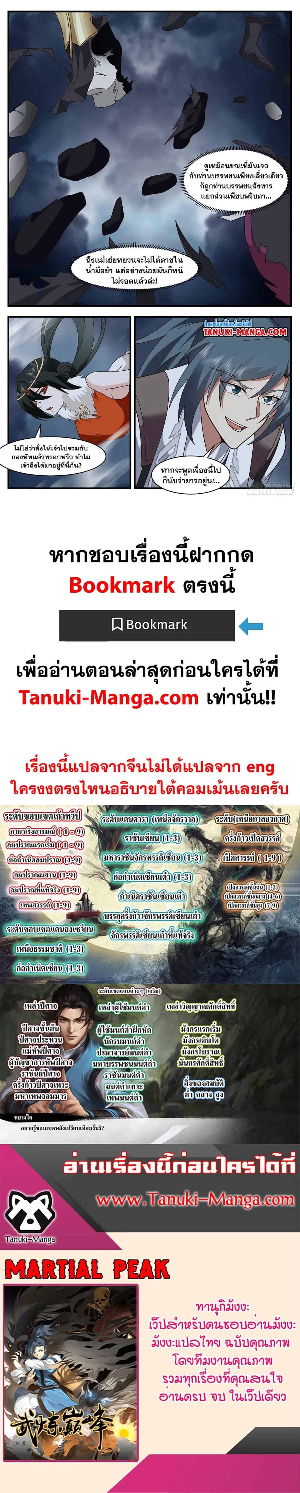 Martial Peak ตอนที่ 3140 หน้า 2
