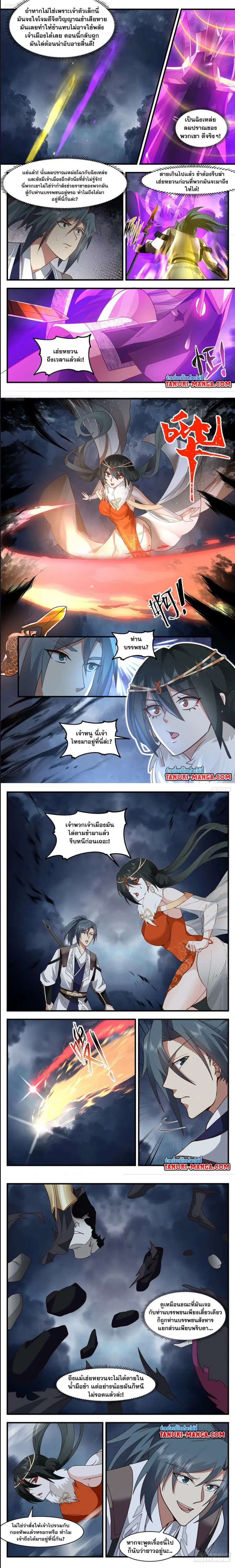 Martial Peak ตอนที่ 3140 หน้า 2