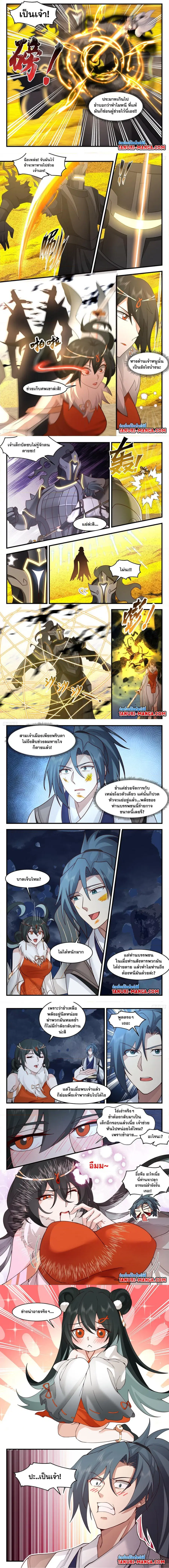 Martial Peak ตอนที่ 3141 หน้า 2