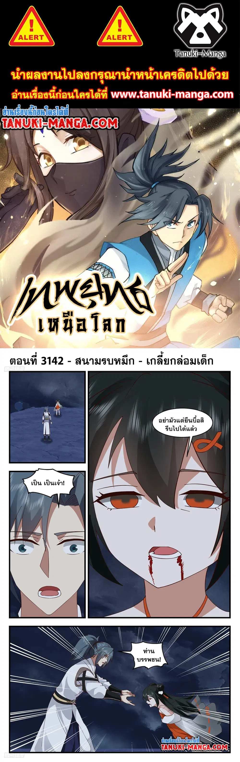 Martial Peak ตอนที่ 3142 หน้า 1