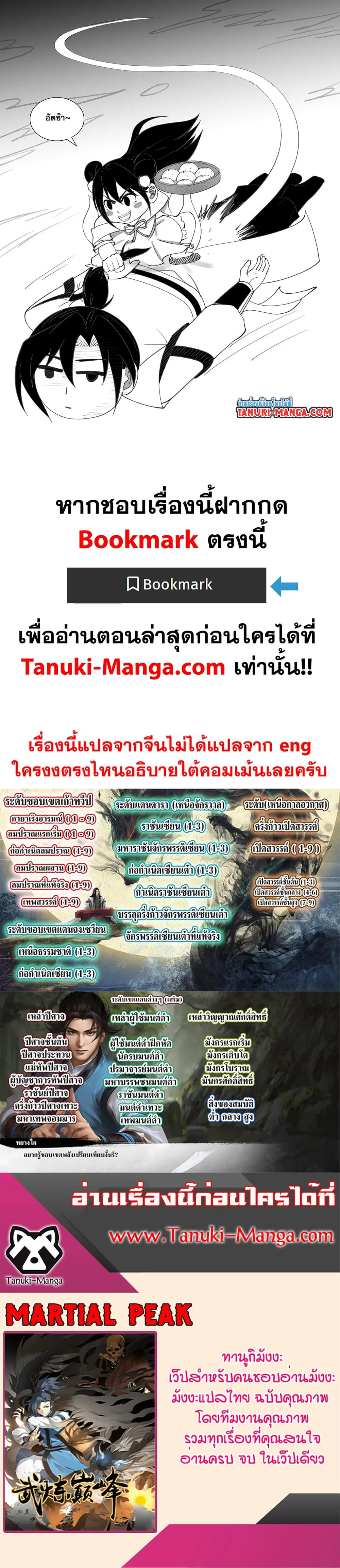 Martial Peak ตอนที่ 3142 หน้า 2