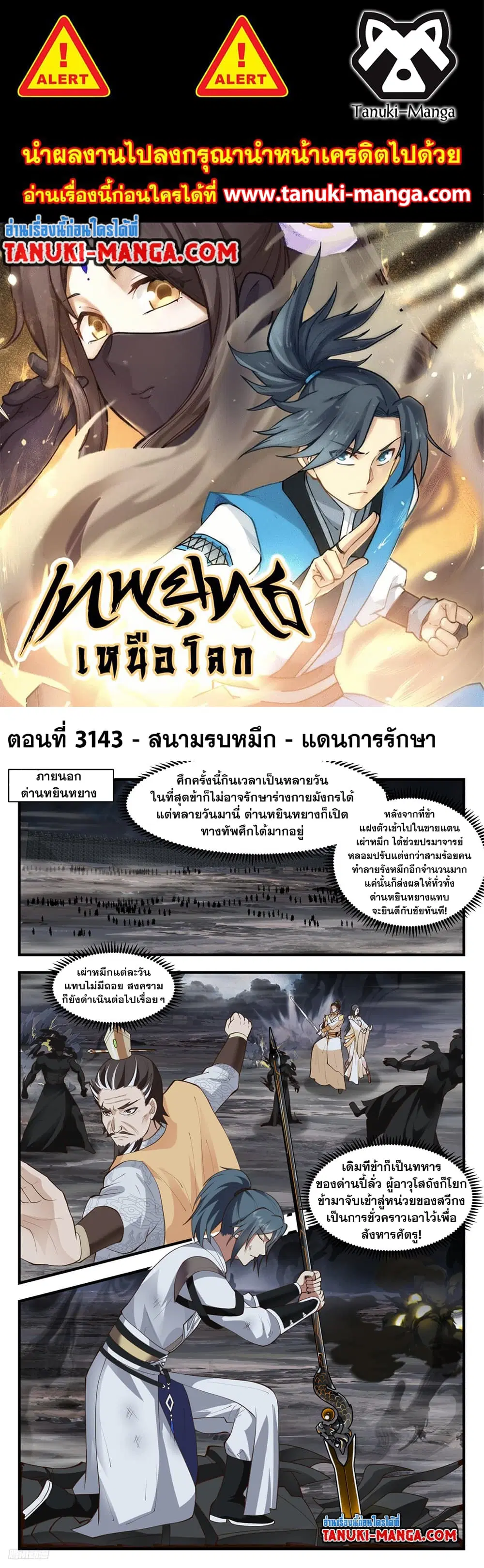 Martial Peak ตอนที่ 3143 หน้า 1