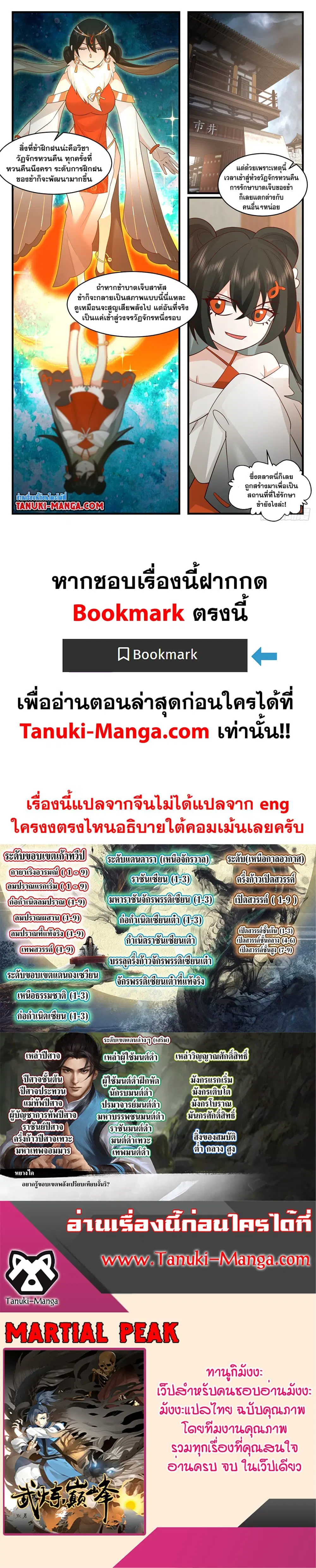 Martial Peak ตอนที่ 3143 หน้า 2