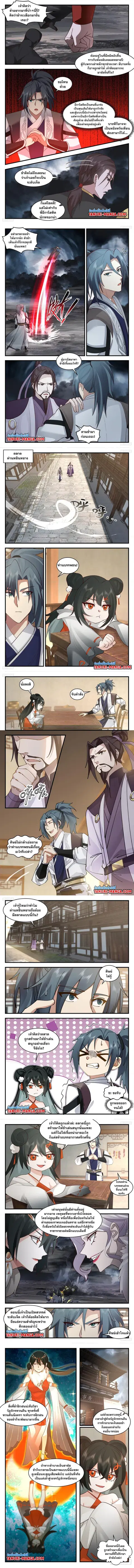 Martial Peak ตอนที่ 3143 หน้า 2