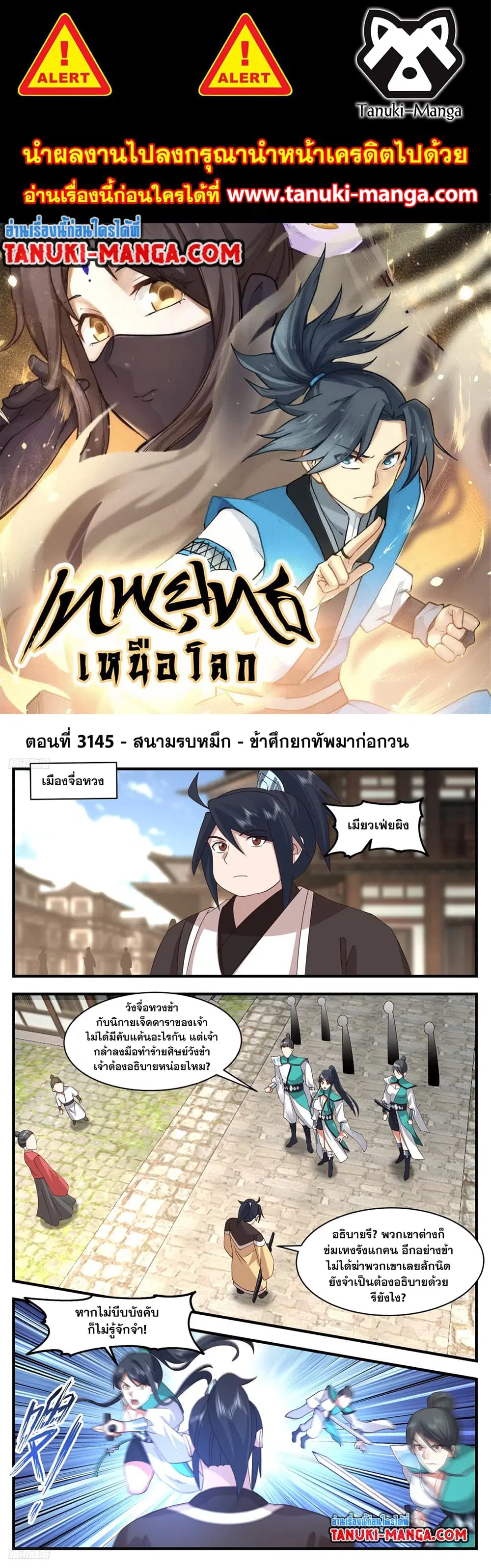 Martial Peak ตอนที่ 3145 หน้า 1