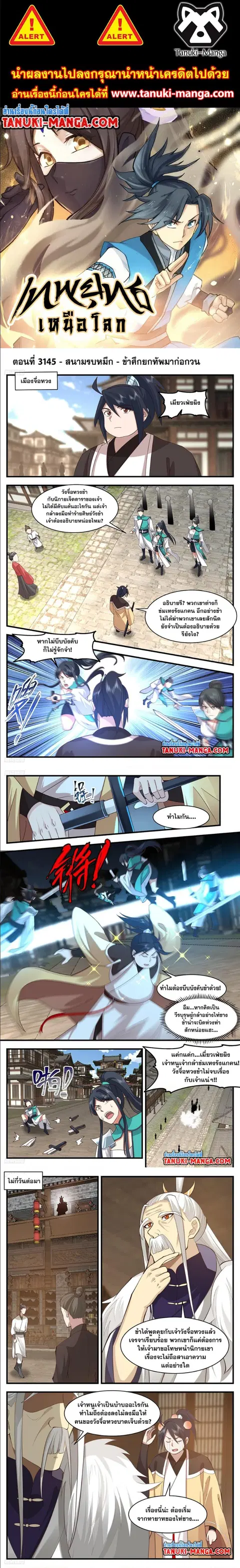 Martial Peak ตอนที่ 3145 หน้า 1