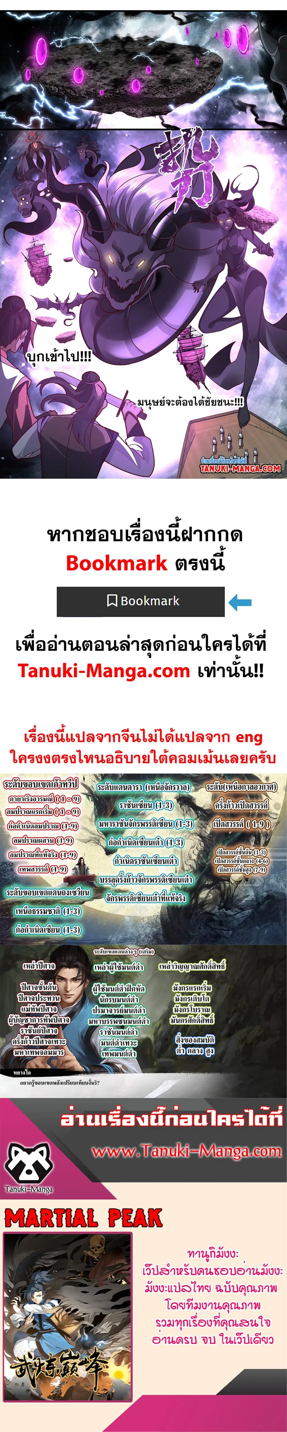 Martial Peak ตอนที่ 3145 หน้า 2