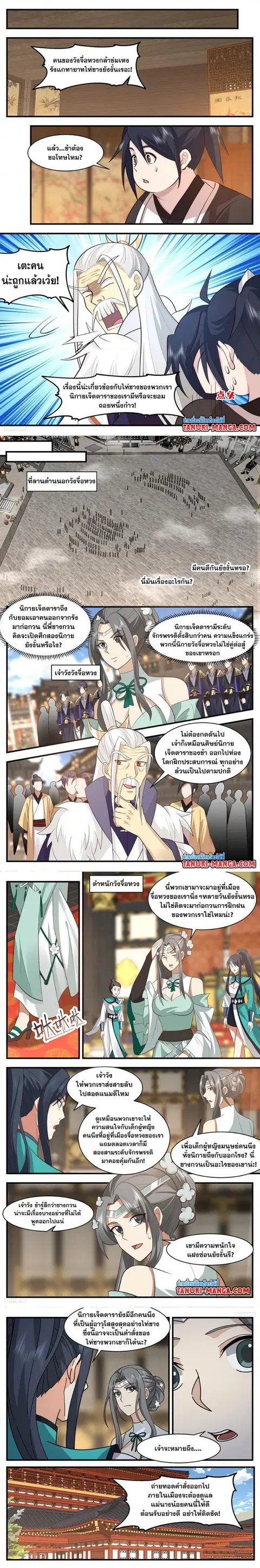 Martial Peak ตอนที่ 3145 หน้า 2
