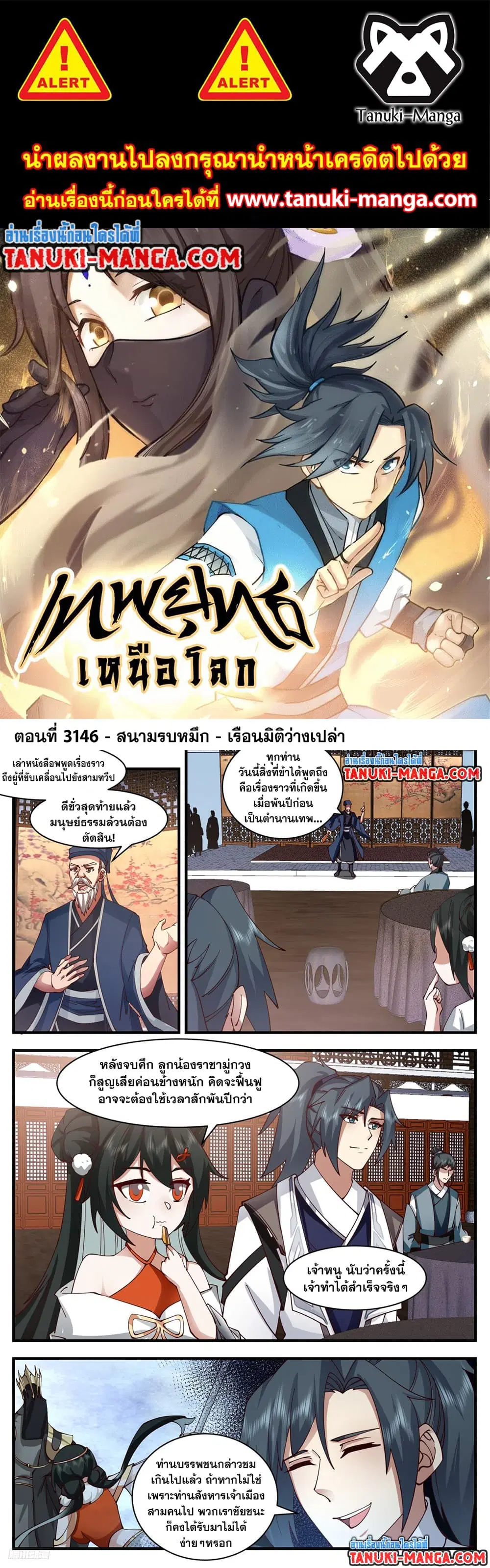 Martial Peak ตอนที่ 3146 หน้า 1